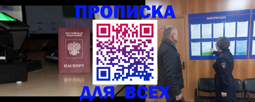 прописка в Сысерти